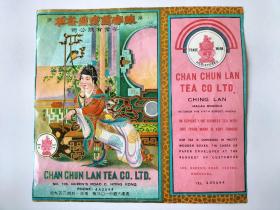 民国香港茶叶广告画片 陈春兰宝鼎茶庄，茶叶史料