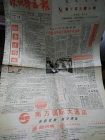 深圳特区报1991-7.19（8版）