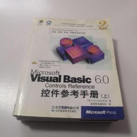 Microsoft Visual Basic 6.0控件参考手册（上下两册）