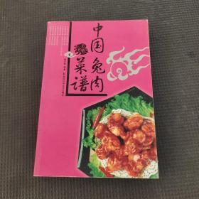 中國兔肉菜譜