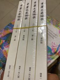 中华文史论丛2022