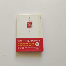 小团圆