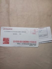 共庆中华民族大团结·喜迎建国辉煌六十年活动办公室寄给阜新市文化局查海遗址博物馆  赵振民实寄封一枚（内含一张报名审核表、一张简介折叠页）