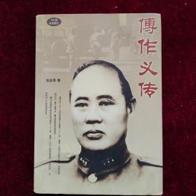 傅作义传