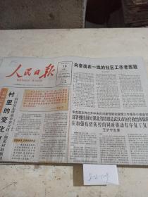 人民日报2020年2月18日