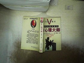 【正版图书】V心理大师温粹特9787800889769中国社会出版社1997-09-01普通图书/综合性图书