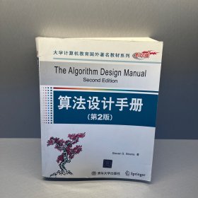 算法设计手册