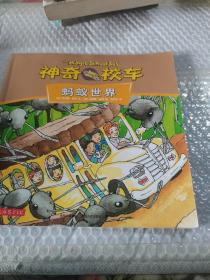 神奇校车 蚂蚁世界