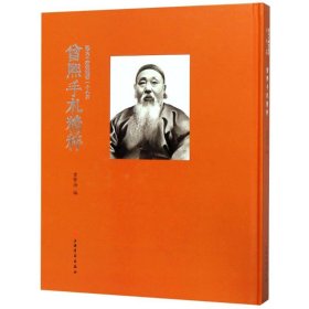 张大千艺术研究丛书：曾熙手札精粹(精装