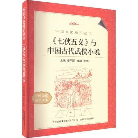 《七侠五义》与中国古代武侠小说