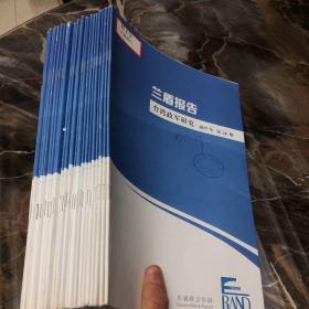 兰盾报告 台湾政军研究2017年1-24期 全年