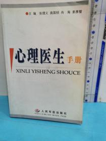 心理醫生手冊