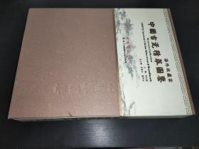 中国古瓷精萃图鉴 签赠本