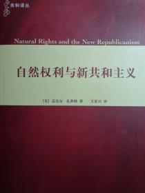 自然权利与新共和主义（品佳）