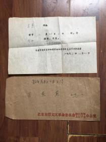 北京崇文区上山下乡办公室信函邮戳1976年10月