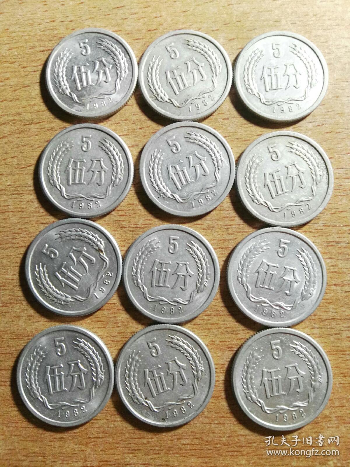 收藏第二套人民币硬币五分伍分5分1982年实物照片随机发货