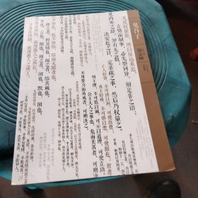 鬼谷子