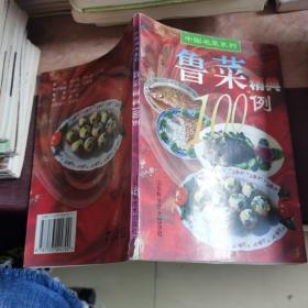 鲁菜精典100例