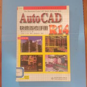 AutoCAD R14快速参考手册
