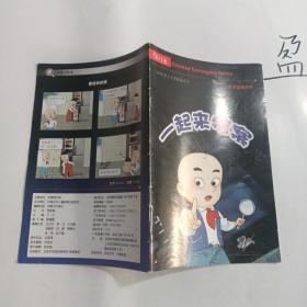 中国少年报:小虎子探案专刊一起来探案2015年1~2月寒假合刊