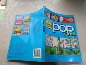 手绘POP技法手册：POP广告实例