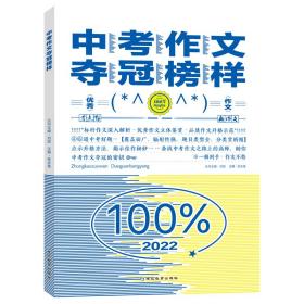 2022·考点帮·中考作文夺冠榜样 张水鱼 9787572402395 延边教育出版社