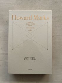 价值投资大师霍华德·马克斯 经典套书《投资最重要的事》与《周期》 （一盒两册合售）