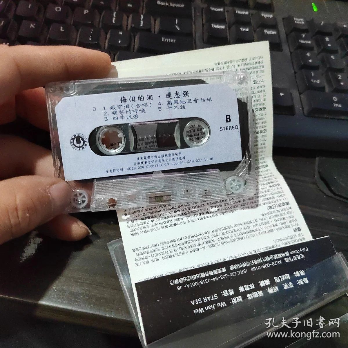 磁带:悔恨的泪 迟志强 原装正版 品如图