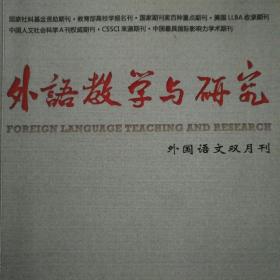 外语教学与研究（2019-3）