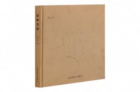 画册——品味光影(李玉山)
