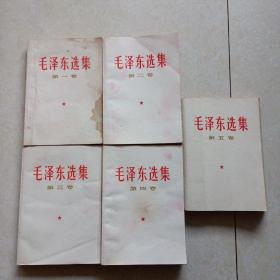 毛泽东选集（全五卷）