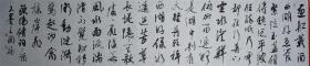 232.   中书协王国社6尺3开《欧阳修词二首》