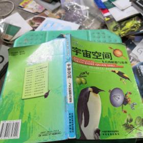 中国自然百科全书，宇宙空间飞天的联想与追求。