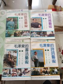 毛泽东(四册)。