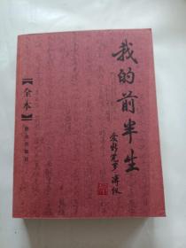 我的前半生：全本