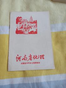 河南省地理