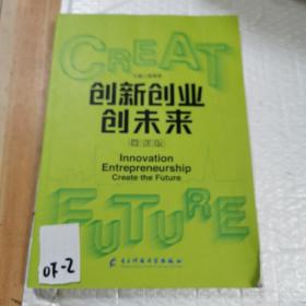 创新创业创未来 黄潇潇 电子科技大学出版社