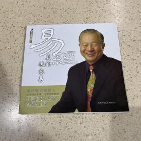易经真的很容易