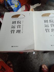 剧院运营管理    附录   全两册合售