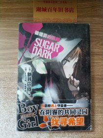 SUGAR DARK 被埋葬的黑暗