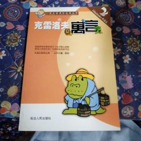 克雷洛夫寓言.