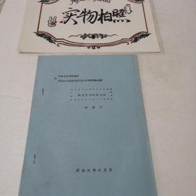 中国古外销陶瓷研究会而作〈试揭何稠绿瓷之谜〉品相如图）