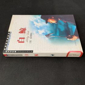 白鲸