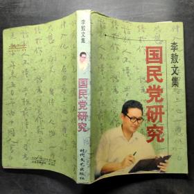 国民党研究