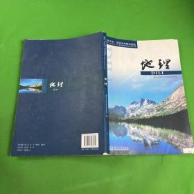 地理（含同步练习册）（两校联招考试复习丛书）据暨南大学、华侨大学两校联合招生考试复习丛书