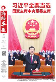 海峡导报2023年3月11日原版报 版全 精彩