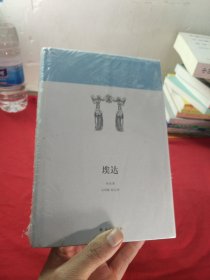 世界英雄史诗译丛：埃达