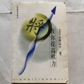 教你提高棋力