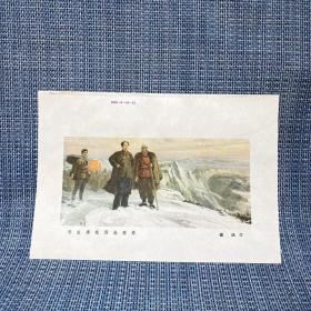 毛主席在西北高原 钟涵 作（尺寸：13.8×20.3厘米）60年代印刷 画片