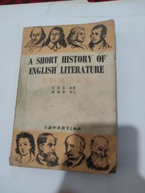 英国文学史简史